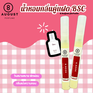 น้ำหอมผู้หญิงกลิ่นติดทนนาน By_8August กลิ่นBSC Nook กลิ่นนุ๊ก 10 ml