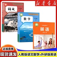2026新版七年级上册英语外研版语文数学人教版初一上册课本教科书