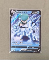 Pokemon白馬蕾冠王V RR卡