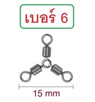 ลูกหมุนสามทาง สำหรับงานตกปลา ขนาดเบอร์ #2 #4 #6 #8 #10 #12 (ซองละ 20 ลูก) By MoobinFishing