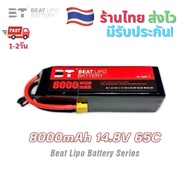 ️Lipo Battery 4S 14.8V 8000mAh 65C BT (XT60) With Aluminum Sheet Attached Durable Great Value!! ️