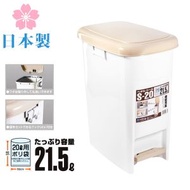 日本製 21.5L 長形腳踏垃圾桶 / 日式家居垃圾桶 / 辦公室垃圾桶 S-20