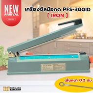 เครื่องซีลถุง เครื่องซีล รุ่น PFS-300ID (IRON) ราคาถูก เส้นซีลหนา 0.2 เซนติเมตร (12 นิ้ว) [1 เครื่อง