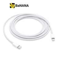 สายชาร์จ แอปเปิ้ล Apple USB-C to Lightning Cable (2m) by Banana IT