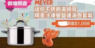 美亞廚具不銹鋼湯鍋及沙律餐盤連油壺套裝
