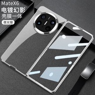 內地直送 - 适用于GKK 华为Mate X6 幻影电镀壳膜-夜光银 华为 Mate X6