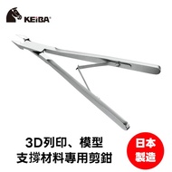【KEIBA】3D列印剪鉗 模型工具剪 [北都]