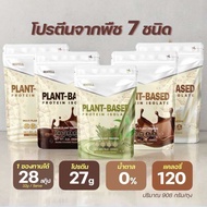 MATELL Plant-Based Protein Isolate มาเทลแพลนต์เบสด์ ไอโซเลท โปรตีนพืช 7 ชนิด ปริมาณ 908 กรัม