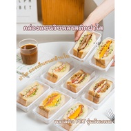 กล่องแซนวิช กล่องครัวซอง พลาสติกฝาใส จัดเบรค ใส่ขนม•พร้อมส่ง• ถาดขนม