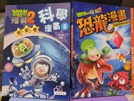 植物大戰殭屍2 - 科學漫畫8 宇宙卷