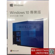 Win10 專業版 win10家用版 序號 Windows 10正版 可重灌