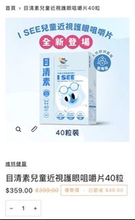 兒童目清素