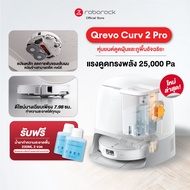 (Pre-Order) Roborock Qrevo Curv 2 Pro หุ่นยนต์ดูดฝุ่น ถูพื้น อัจฉริยะ แรงดูดสูงถึง 25000 Pa ตัวเครื่