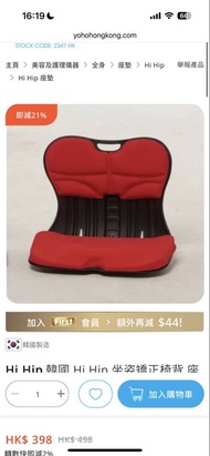 Hi Hin  Hi Hip韓國 Hi Hip 坐姿矯正椅背 座墊 升級版 紅色 香港行貨 Posture Correction Chair