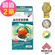 【永信HAC】 晶亮葉黃膠囊x2瓶(30粒/瓶)-專利Hyabest玻尿酸添加