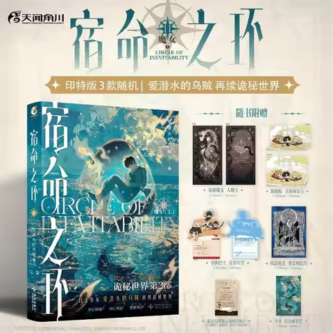 Circle of Inevitability Vol.11 Witch Lord of Mysteries 2 Author Squid That Loves Diving Chinese Cthu