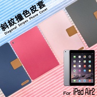 Apple iPad Air 2 A1566 A1567 9.7 inch Wonderful Flat Twill Contrast Color Leather Case Vertical Side