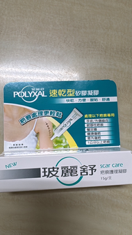 除疤膏