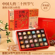 Twenty solar terms mooncake gift box with table-type small m#二十节气月饼礼盒装台式小月饼多种口味高端国潮风中秋节礼2025/9/3