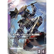 (Jap) Gundam CARD Game ST05-002 Gundam Barbatos 2nd Form ( C+ ) Purple Premium Card Collection 01 [E