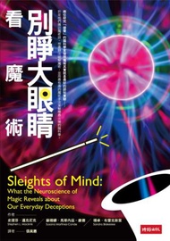 別睜大眼睛看魔術