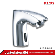 Karat Faucet ก๊อกเดี่ยวอ่างล้างหน้าอัตโนมัติแบบใช้ไฟฟ้า รุ่น KF-02-011-50(E)