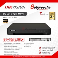 iDS-7216HQHI-M1/XT / Hikvision เครื่องบันทึก DVR 16 ch (1 SATA) AcuSense