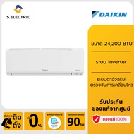 [ฟรีติดตั้งแบบมาตรฐาน] DAIKIN แอร์ติดผนัง รุ่น FTKF24YV2S ขนาด 24200 BTU ระบบ Inverter มาพร้อมกับแผ่