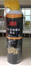 3M耐久型噴霧式黃油(340+/-10g)PN11079
