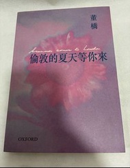 倫敦的夏天等你來