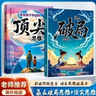 漫画赢在破局思维+改变孩子命运的顶尖思维成长心法Comics Win in Breaking the Board Thinking to Change Children's Fate dongzi88