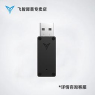 【優選】飛智八爪魚4黑武士4Pro冰原狼3沙漠狐 電腦無線接收器僅適用於飛智八爪魚4/黑武士4Pro/冰原狼3 原裝手