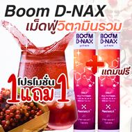 ของแท้💯% (Proสุดคุ้ม 1แถม1) Boom D-NAX เม็ดฟู่ชะลอวัย เสริมภูมิ ฟื้นฟูร่างกาย ดูแลสุขภาพจากภายใน