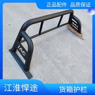 ส่วนประกอบอุปกรณ์เสริม JAC Sui Ling T6T8 Hantu Pickup Truck Original Roller Guard Bar คันเกียรติยศ บ