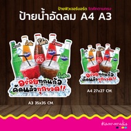ป้ายน้ำอัดลม อร่อยทุกแก้ว เครืองดื่ม โค้ก เป๊ปซี่ ฟิวเจอร์บอร์ด หนา 4 มิล ป้ายไดคัต ป้ายตกแต่งร้าน