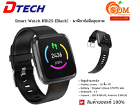 DTECH นาฬิกาข้อมือสุขภาพ  Smart Watch NB125 (Black)   ของแท้