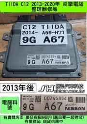 NISSAN TIIDA C12 引擎電腦 ECM 維修 9E A67 行車電腦 修理 點火 風扇 節氣門 噴油嘴 冷氣