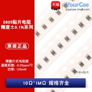 0805 Chip Low Temperature Drift Resistor 1/8W Precision 0.1% 10R-1M 1K2K5.1 K10K47K100K1M