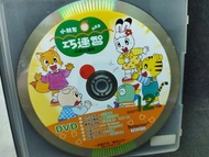 二手DVD小朋友巧連智成長版中班生適用 2007年12月號