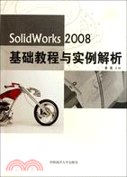 Solidworks2008基礎教程與實例解析（簡體書）