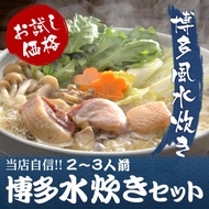 鶏白湯スープ限定 鶏鍋 お試し水炊き鍋セット 鶏肉200g 1〜2人前 鶏もも肉 鶏モモ肉 鶏肉 麺1玉＋薬味付き 鶏もも 鳥肉 とり鍋