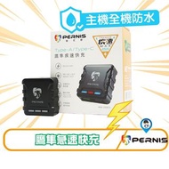 【PERNIS 鉑尼斯】寶麗萊 MDC-22QCU 鷹隼 急速 雙孔 快充 全機防水 機車usb typeA typeC