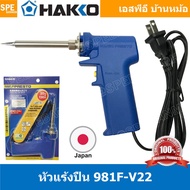 [ 1 ชิ้น ] Hakko 980 981 ปลาย ปลอก หัวแร้ง Hakko 980 981 980-T-B 980-T-BC 980-T-BI 980-T-D B1157 B17