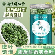 Nanjing Tongrentang Super Grade Mulberry Leaf Tea Nanjing Tongrentang Super Grade Mulberry Leaf Tea Cream Mulberry Leaf Special Premium Stir-Frying Fresh Mulberry Leaf Health Tea Drinking in Water 11.20