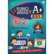 KUNCI EMAS A+ KSSR SEMAKAN BAHASA MELAYU【国文】 YEAR 4 SJKC