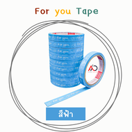 [ยกลัง] เทป For you 15mm 45หลา [120 ม้วน] คุ้มสุด ถูกสุด