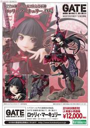 ☆HOBBYSKY玩具屋☆ 代購 壽屋 GATE 奇幻自衛隊 蘿莉 麥丘利 1/7 PVC