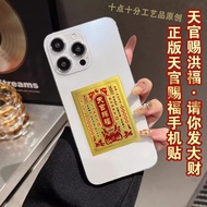 Heaven Official Blessing Mobile Phone Sticker Door Sticker Invisible Metal Solve Door-to-Door Pendan