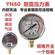YN60耐震壓力表油壓水壓液壓氣壓表空壓機打氣泵配件抗震不銹鋼表