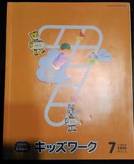 【日文幼兒巧虎月刊】7成新 キッズワーク 5▪ 6 歲 2008/7月號 日本印刷 48 頁 Benesse 內頁多有鉛